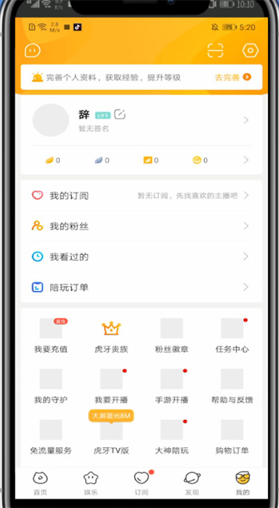 虎牙设置头像的简单步骤截图