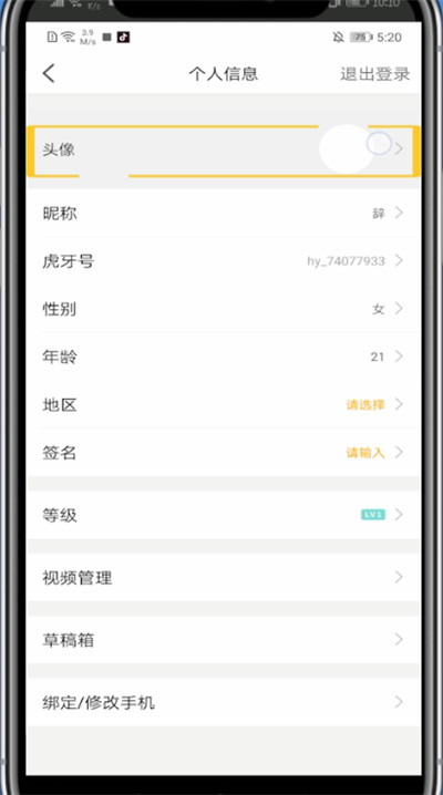 虎牙设置头像的简单步骤截图