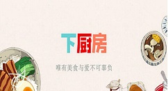 我来教你下厨房中上传自己的作品详细步骤。