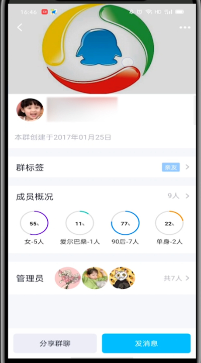 qq群设置封面的详细方法截图