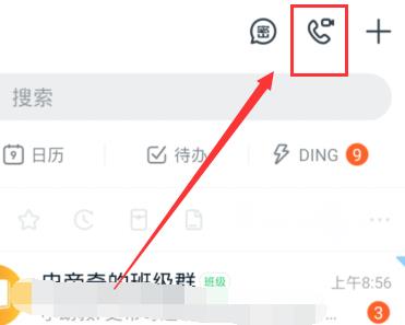 钉钉入会口令使用方法分享截图