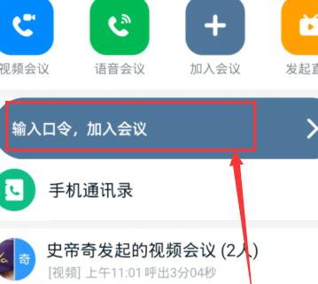 钉钉入会口令使用方法分享截图
