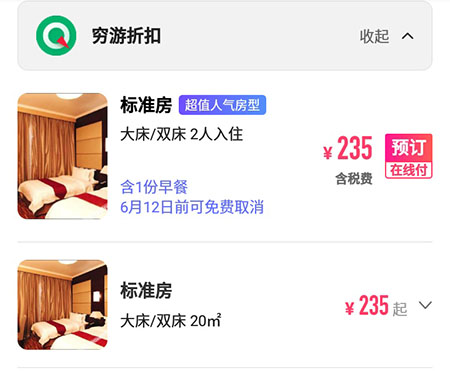 行程助手订酒店的操作方法截图