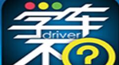 我来分享学车不APP更换手机号的操作教程。