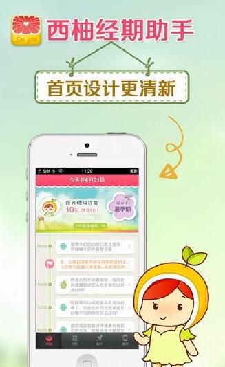 我来分享西柚经期助手使用方法介绍。