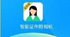 教你智能证件照相机拍摄证件照的图文教程。