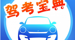 教你驾考宝典查看错题的简单步骤。