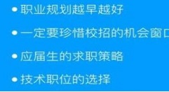 小编教你借助应届生求职APP找工作的简单教程。