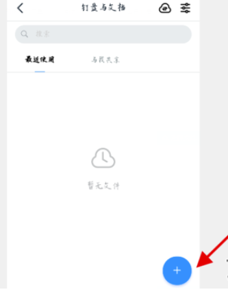 分享钉钉如何在线编辑文档。