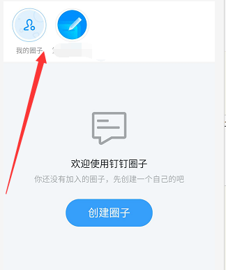 小编分享钉钉圈子发布的动态如何删掉。