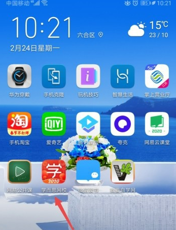 教你学而思网校密码如何修改。