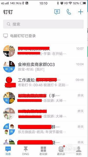 小编教你手机钉钉如何改群里的名字。