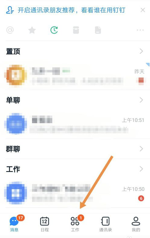 我来分享钉钉每日朗读怎么打卡。