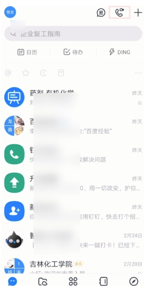 教你钉钉视频会议如何关闭自己的摄像头。