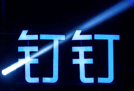 我来分享如何在钉钉上添加相册图片。