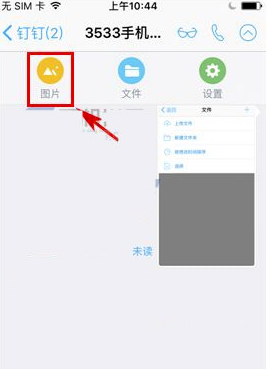 我来教你钉钉聊天图片在哪里查看。