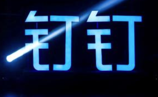 小编教你钉钉上老板能看到我和别的员工聊天记录吗。