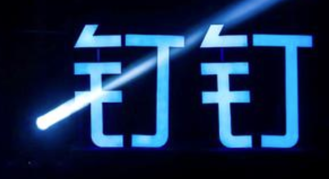 小编分享用钉钉如何加入学校班级群。