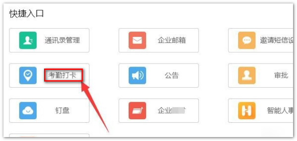 小编教你钉钉打卡怎么下载打卡电脑数据。