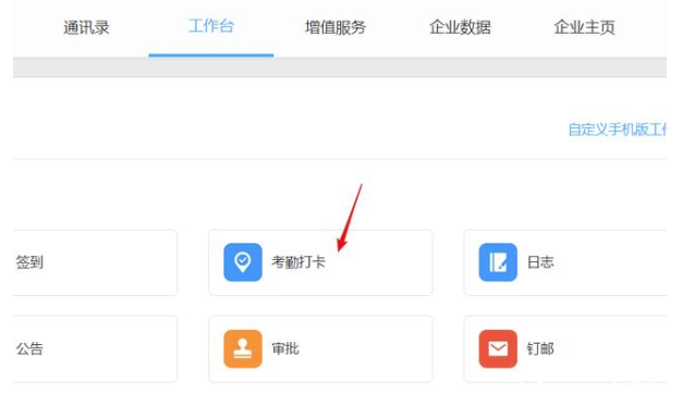 我来教你钉钉打卡怎么下载全部打卡记录。