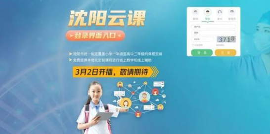 我来教你沈阳云课怎么使用。