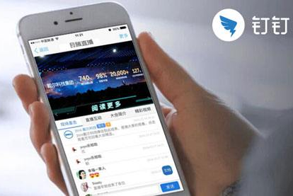 我来教你钉钉直播切到后台软件会退出吗。