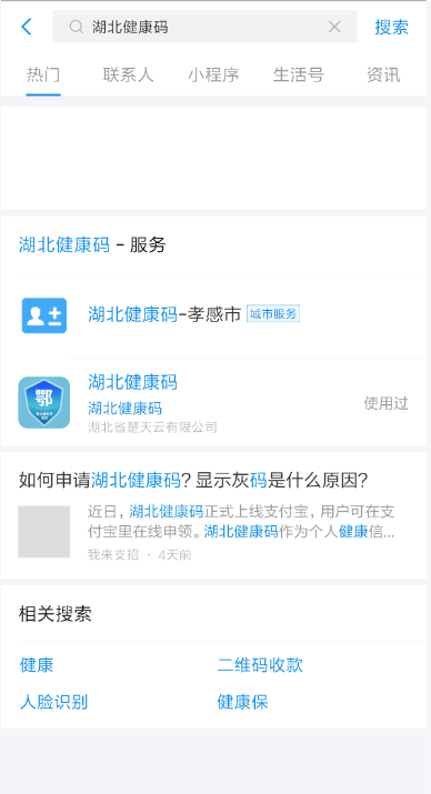 教你支付宝如何申请湖北健康码。