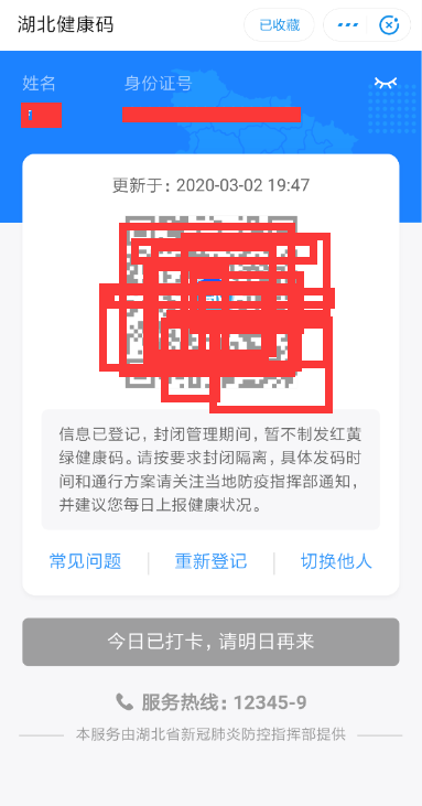 我来分享湖北健康码是灰色怎么回事。