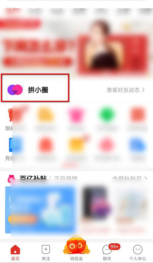 教你拼多多拼小圈不让别人看见如何设置。