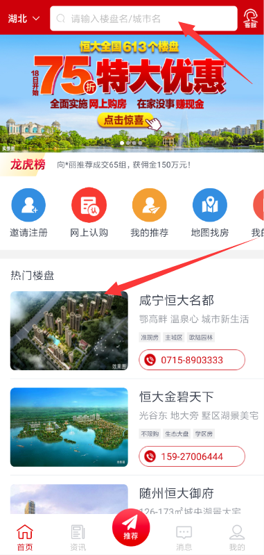 分享恒大网上售房如何看房。