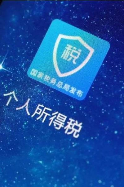 我来教你个人所得税app如何申报成功。