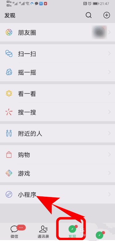 教你微信健康码怎么打开。