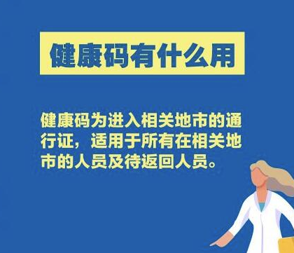 小编分享健康码是什么颜色的好。