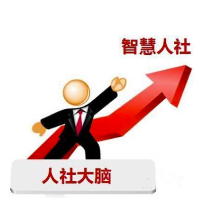 我来教你智慧人社注册收不到验证码怎么回事。