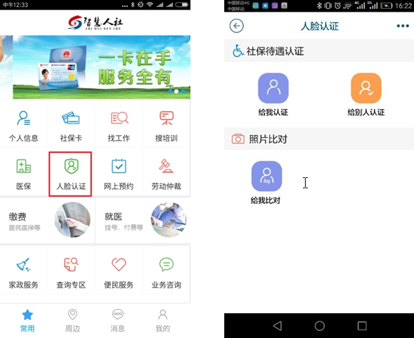 青岛智慧人社登录不上如何处理