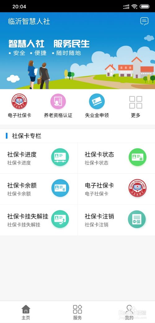 智慧人社查不到我的信息怎么解决