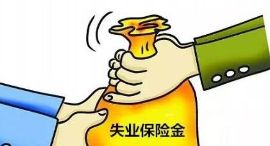 我来教你失业金领取有哪些位。