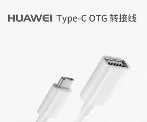 教你华为p40pro支持OTG功能吗。