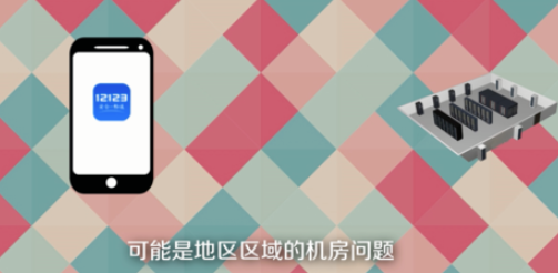 小编分享12123交管app服务异常如何解决。