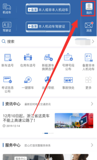 我来教你12123交管无法登录如何处理。