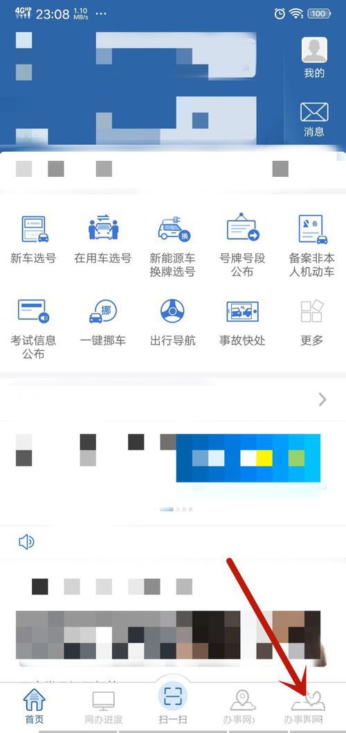 小编教你交管12123如何联系人工客服电话。