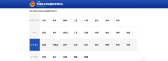 分享交管12123如何查询违章交费。