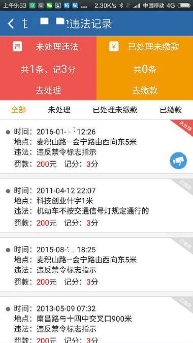 我来分享交管12123平台处理违章可以扣分吗。