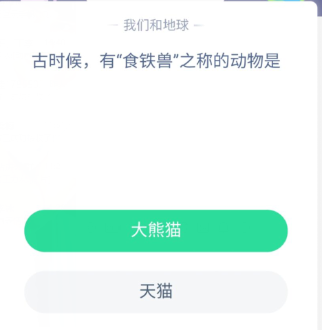 我来分享支付宝蚂蚁庄园4月30日答案。