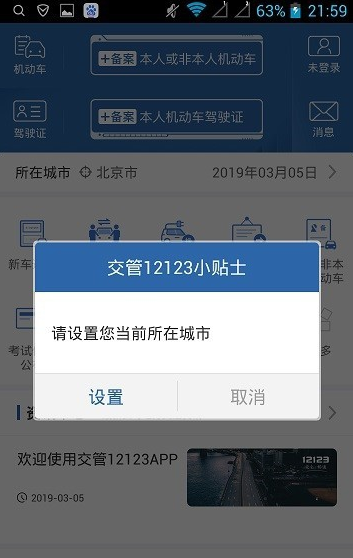 小编分享交管12123验证失败怎么回事。