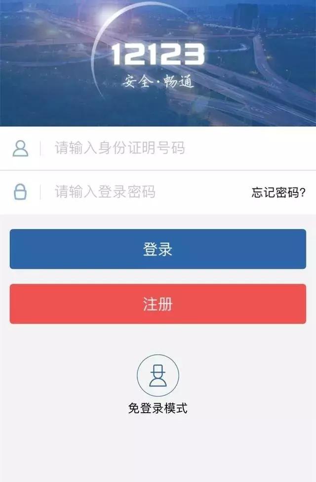 我来教你交管12123如何查违章。