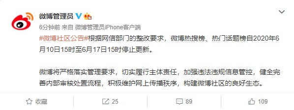 我来分享为什么新浪微博热搜不更新了。