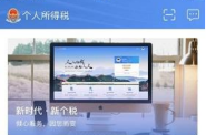 我来分享个人所得税app一直无法登陆如何处理。