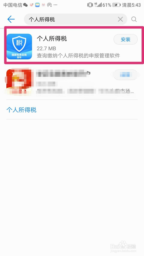 教你个人所得税app怎么填写申报。
