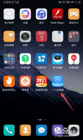 小编分享个人所得税app怎么退税。
